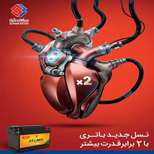 خرید و قیمت باتری سپاهان در کرمانشاه