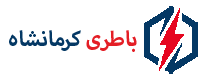 امداد باتری کرمانشاه